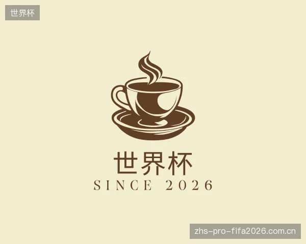介绍世界杯公司